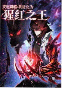 奇幻美食漫画改编异界食堂海报